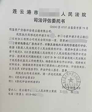 连云港市某区人民法院：对赣榆区城头镇某村青班线路北厂房内石子、石粉及场地内石块的价值进行评···